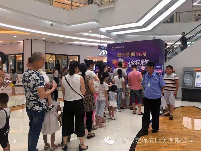 中保安定保安服務有限公司圓滿完成新天地國際大廣場開業的保衛工作