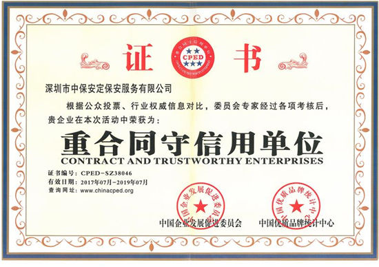 中保安定獲評“中國安防行業百強企業”等榮譽稱號